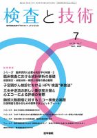 検査と技術 Vol.54 No.7 (発売日2026年07月01日) 表紙