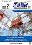 建設機械 2026年7月号の表紙
