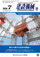 建設機械 2026年7月号 (発売日2026年07月01日) 表紙