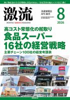 激流 2026年8月号 表紙