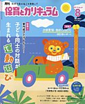 月刊 保育とカリキュラム 2026年8月号の表紙