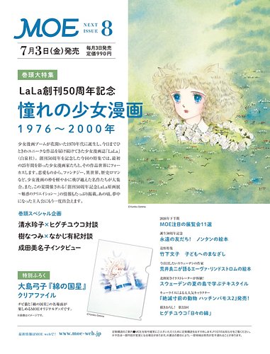 月刊 MOE(モエ)の次号【2026年8月号 (発売日2026年07月03日)】| 雑誌