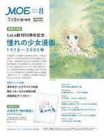月刊 MOE(モエ)の次号【2026年8月号 (発売日2026年07月03日)】| 雑誌