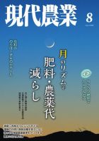 現代農業 2026年8月号 (発売日2026年07月03日) 表紙