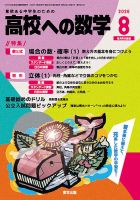 高校への数学 2026年8月号 表紙
