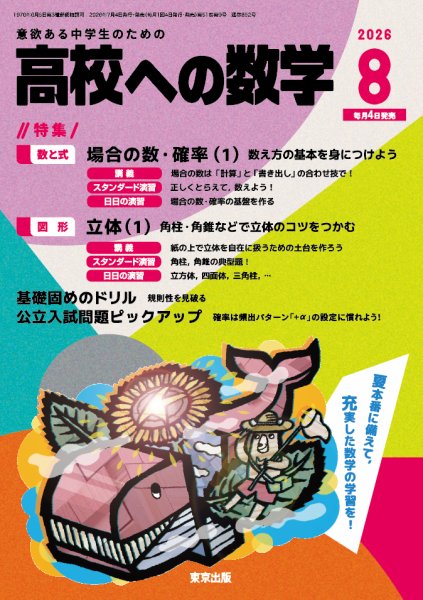 高校への数学 2026年8月号 (発売日2026年07月03日) 表紙