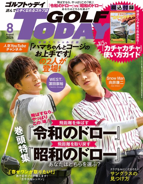 GOLF TODAY (ゴルフトゥデイ) 2026年8月号 (発売日2026年07月03日) 表紙