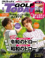 GOLF TODAY (ゴルフトゥデイ) 2026年8月号 (発売日2026年07月03日) 表紙
