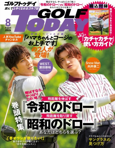 GOLF TODAY (ゴルフトゥデイ) 2026年8月号 (発売日2026年07月03日) 表紙