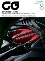 CAR GRAPHIC（カーグラフィック） 2026年8月号 表紙