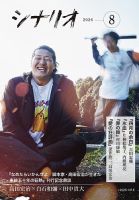 シナリオ 2026年8月号 表紙