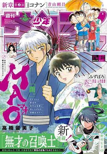 週刊少年サンデー 2026年7/15号 (発売日2026年07月01日) | 雑誌/定期