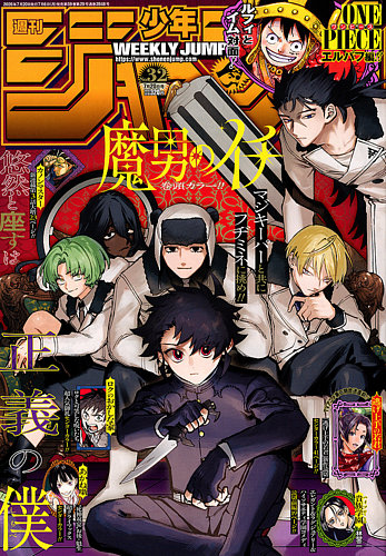 週刊少年ジャンプの最新号【2026年7/20号 (発売日2026年07月06日
