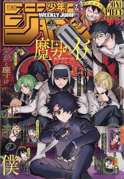 週刊少年ジャンプ 2026年7/20号 (発売日2026年07月06日) 表紙