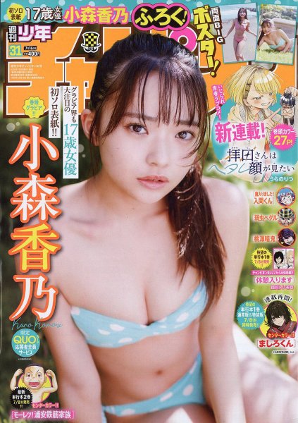 週刊少年チャンピオン 2026年7/16号 (発売日2026年07月02日) 表紙
