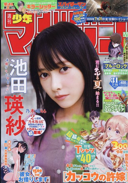 週刊少年マガジン 2026年7/15号 (発売日2026年07月01日) 表紙