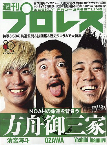 週刊プロレスの最新号【2026年7/15号 (発売日2026年07月01日)】| 雑誌