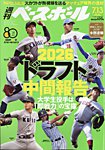 週刊ベースボール 2026年7/13号の表紙