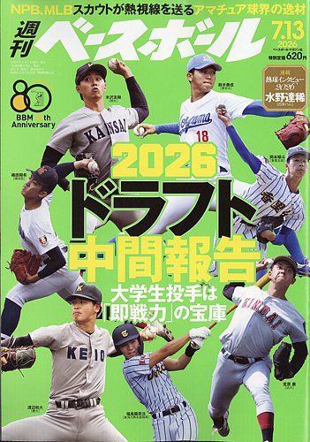 週刊ベースボール 2026年7/13号 (発売日2026年07月01日) | 雑誌/電子