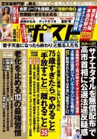 週刊ポスト 2026年7/17号 (発売日2026年07月06日) 表紙