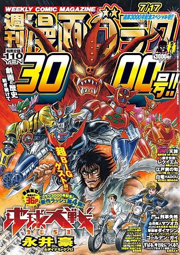 週刊漫画ゴラクの最新号【2026年7/17号 (発売日2026年07月03日