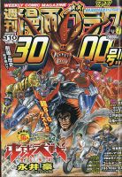 週刊漫画ゴラク 2026年7/17号 表紙