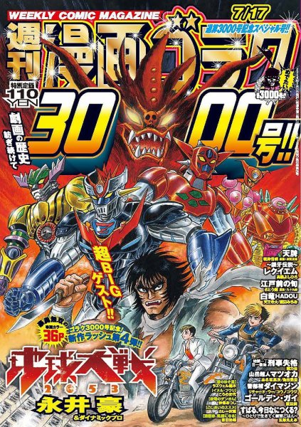 週刊漫画ゴラク 2026年7/17号 (発売日2026年07月03日) 表紙