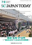 SC JAPAN TODAY 590の表紙