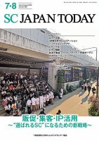 SC JAPAN TODAY（エスシージャパントゥデイ） 590 (発売日2026年07月01日) 表紙