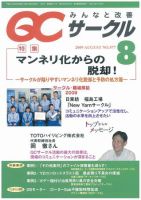 QCサークル 表紙