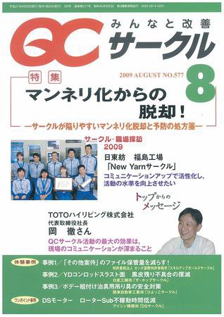 QCサークル 2009年07月29日発売号 表紙