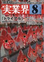 実業界のバックナンバー | 雑誌/定期購読の予約はFujisan