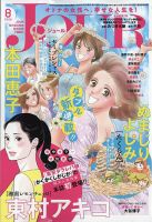 JOUR（ジュール） 2026年8月号 表紙