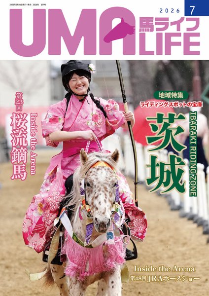 UMA LIFE（ウマライフ） 2026年7月号 (発売日2026年07月05日) 表紙