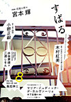 すばる 2026年8月号の表紙