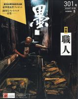 墨のバックナンバー | 雑誌/電子書籍/定期購読の予約はFujisan