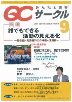 QCサークル 9月号 表紙