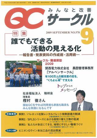 QCサークル 9月号 (発売日2009年08月29日) 表紙