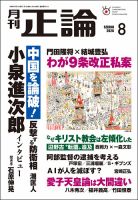 正論 2026年8月号 表紙