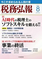 税務弘報 表紙