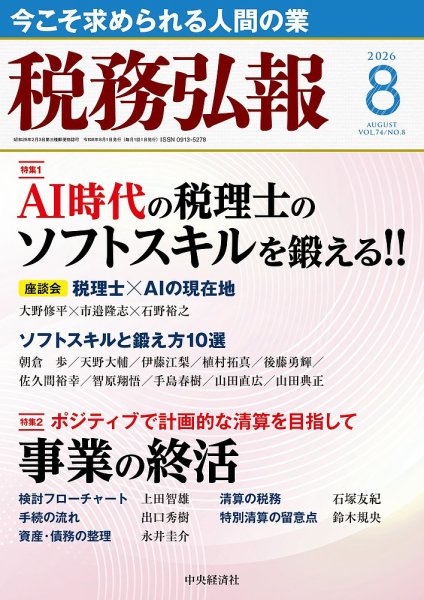 税務弘報 2026年07月03日発売号 表紙