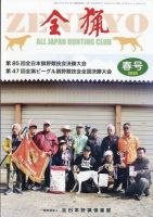 全猟 2026年6月号 表紙