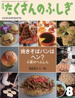 たくさんのふしぎの次号【2026年8月号 (発売日2026年07月03日)】| 雑誌