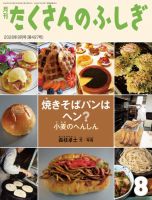 たくさんのふしぎの最新号【2026年8月号 (発売日2026年07月03日
