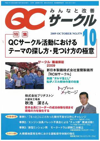 QCサークル 2009年10月号 (発売日2009年09月29日) 表紙