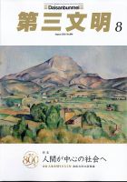 第三文明 2026年8月号 (発売日2026年07月01日) 表紙