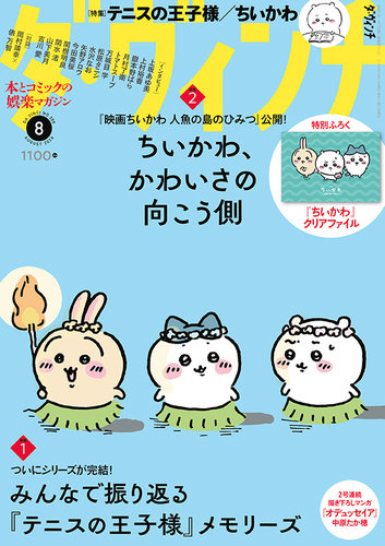 ダ・ヴィンチの最新号【2026年8月号 (発売日2026年07月06日)】| 雑誌