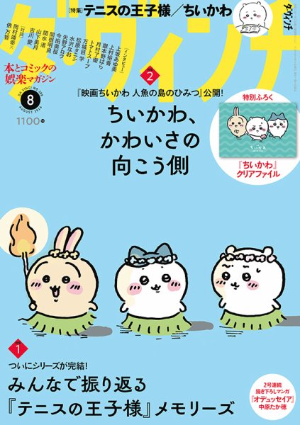 ダ・ヴィンチ 2026年8月号 (発売日2026年07月06日) 表紙
