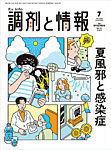 調剤と情報 [Vol.32 No.08]の表紙