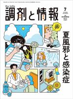 調剤と情報 [Vol.32 No.08] (発売日2026年07月01日) 表紙